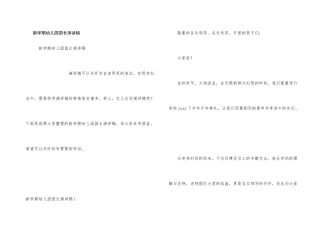 新学期幼儿园园长演讲稿