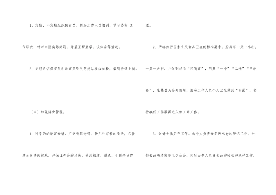 新学期幼儿园后勤工作计划_第3页