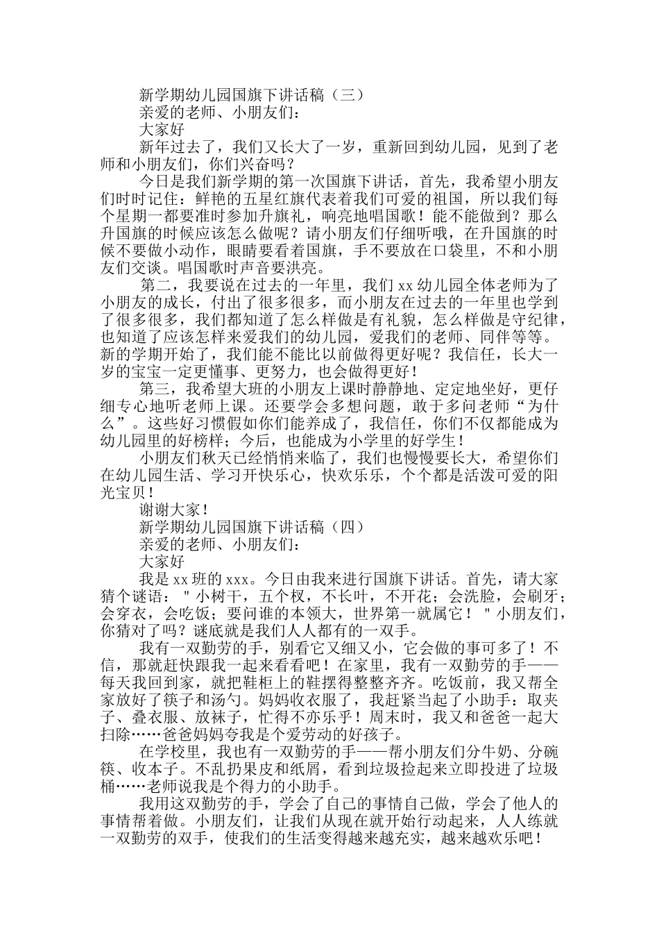 新学期幼儿园国旗下讲话稿_第2页