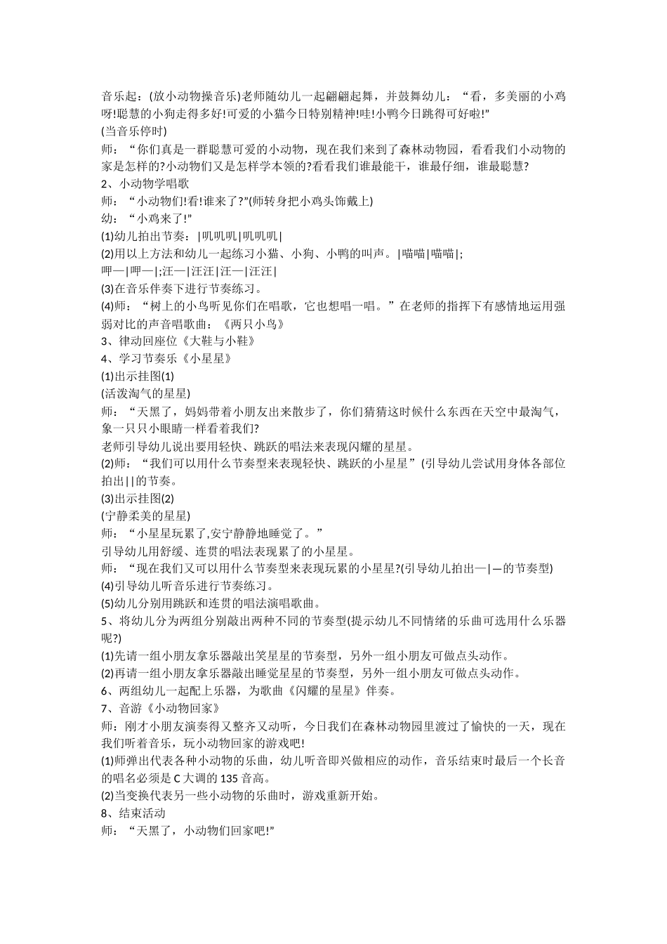 新学期幼儿园小班音乐课件_第2页