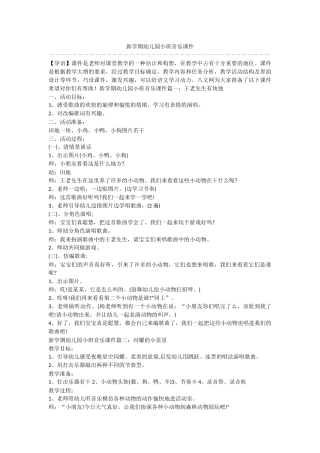 新学期幼儿园小班音乐课件