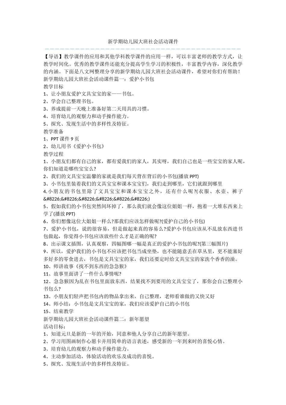 新学期幼儿园大班社会活动课件_第1页