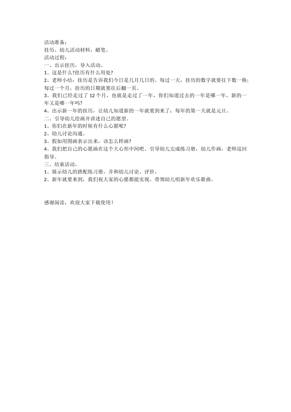 新学期幼儿园大班社会活动课件_第2页