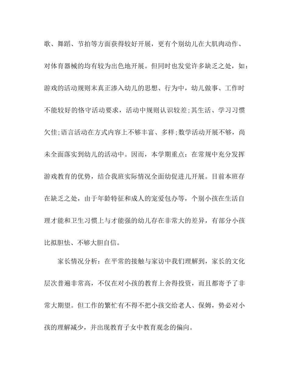 新学期幼儿园班主任工作参考计划范文2_第2页