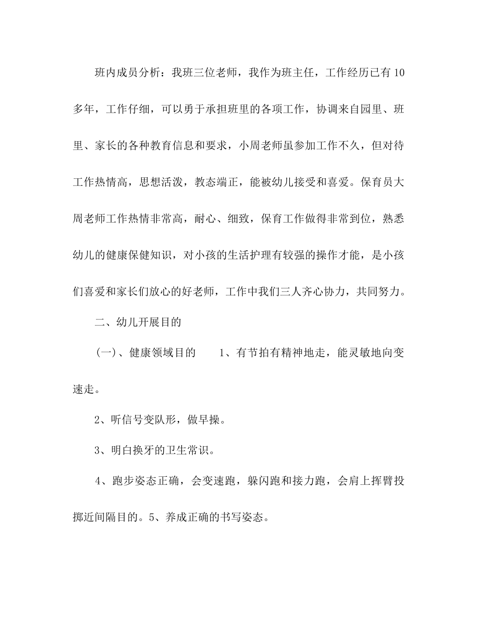 新学期幼儿园班主任工作参考计划范文2_第3页