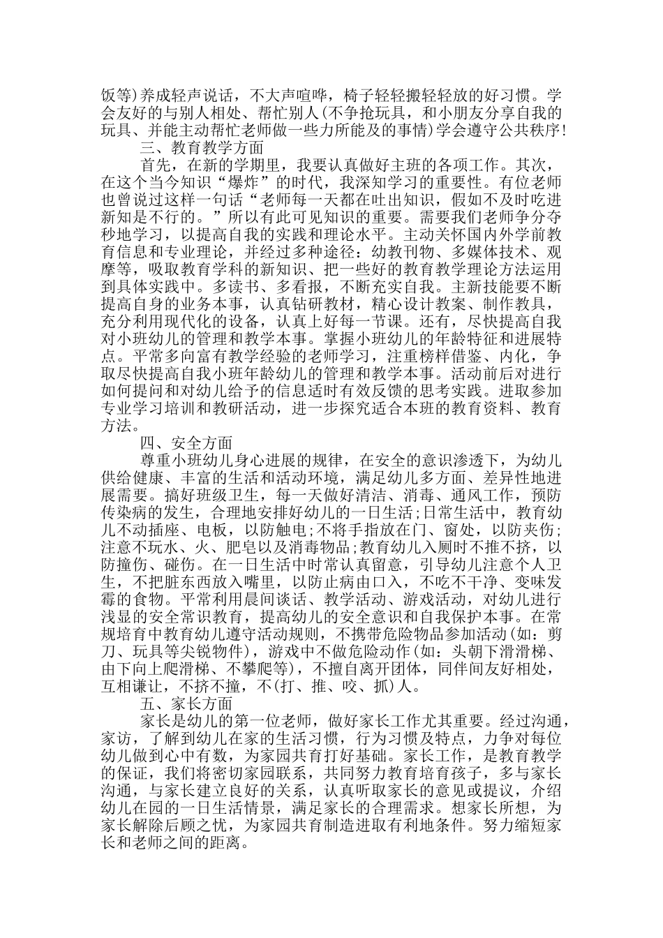 新学期幼儿园教师工作计划最新_第2页