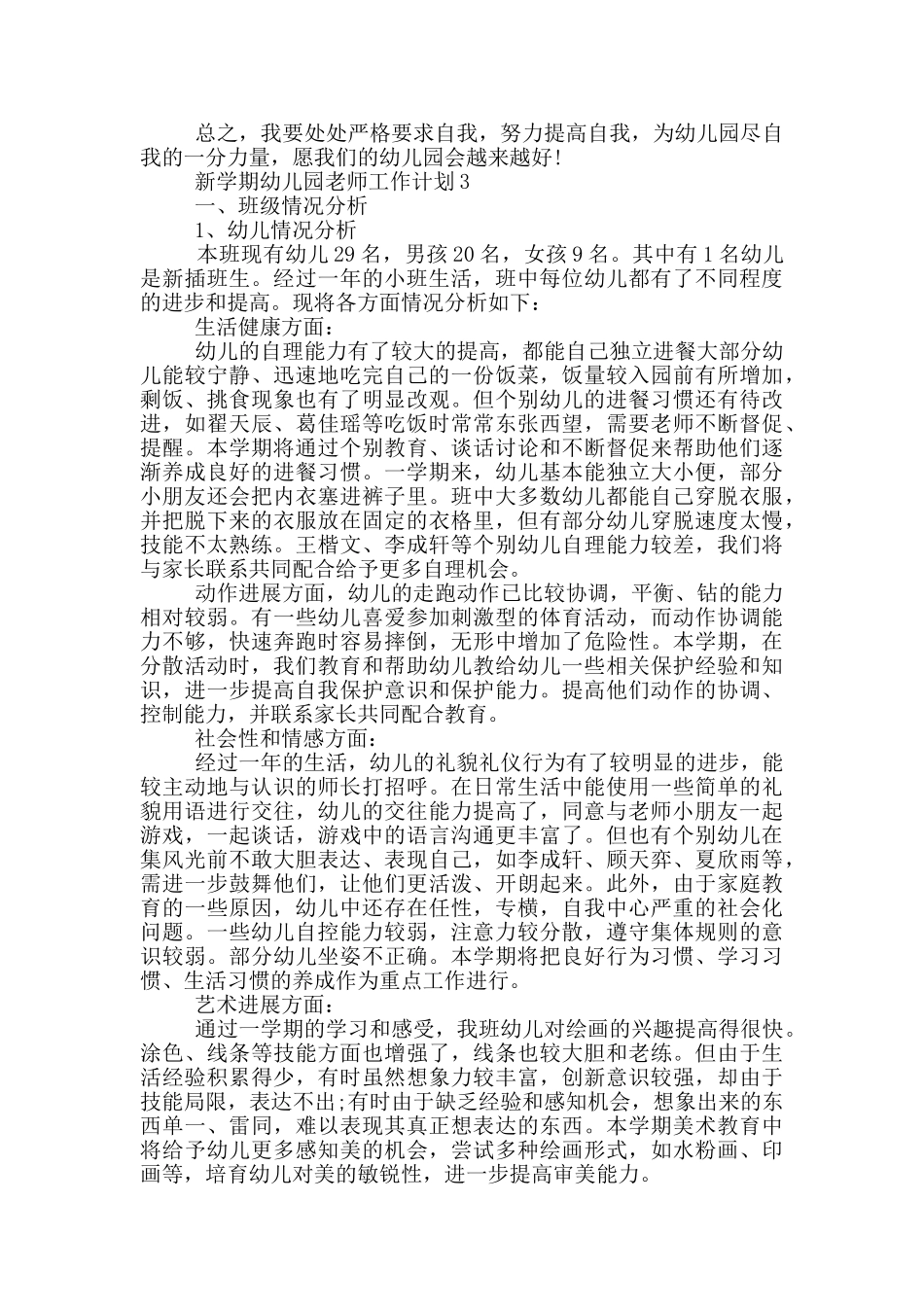 新学期幼儿园教师工作计划最新_第3页