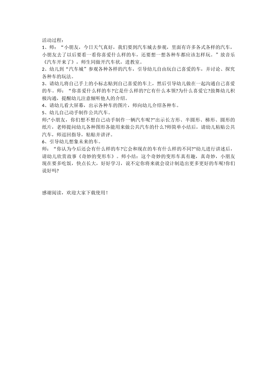 新学期幼儿园小班科学课件_第2页