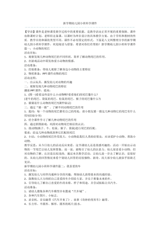 新学期幼儿园小班科学课件