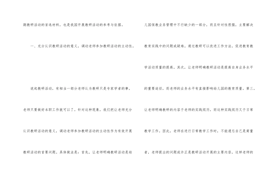 新学期幼儿园教研工作总结_第2页