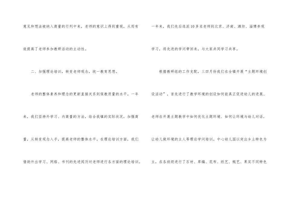 新学期幼儿园教研工作总结_第3页