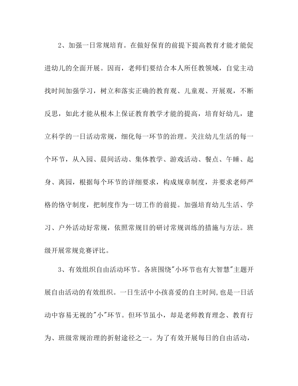 新学期幼儿园保教工作参考计划_第3页