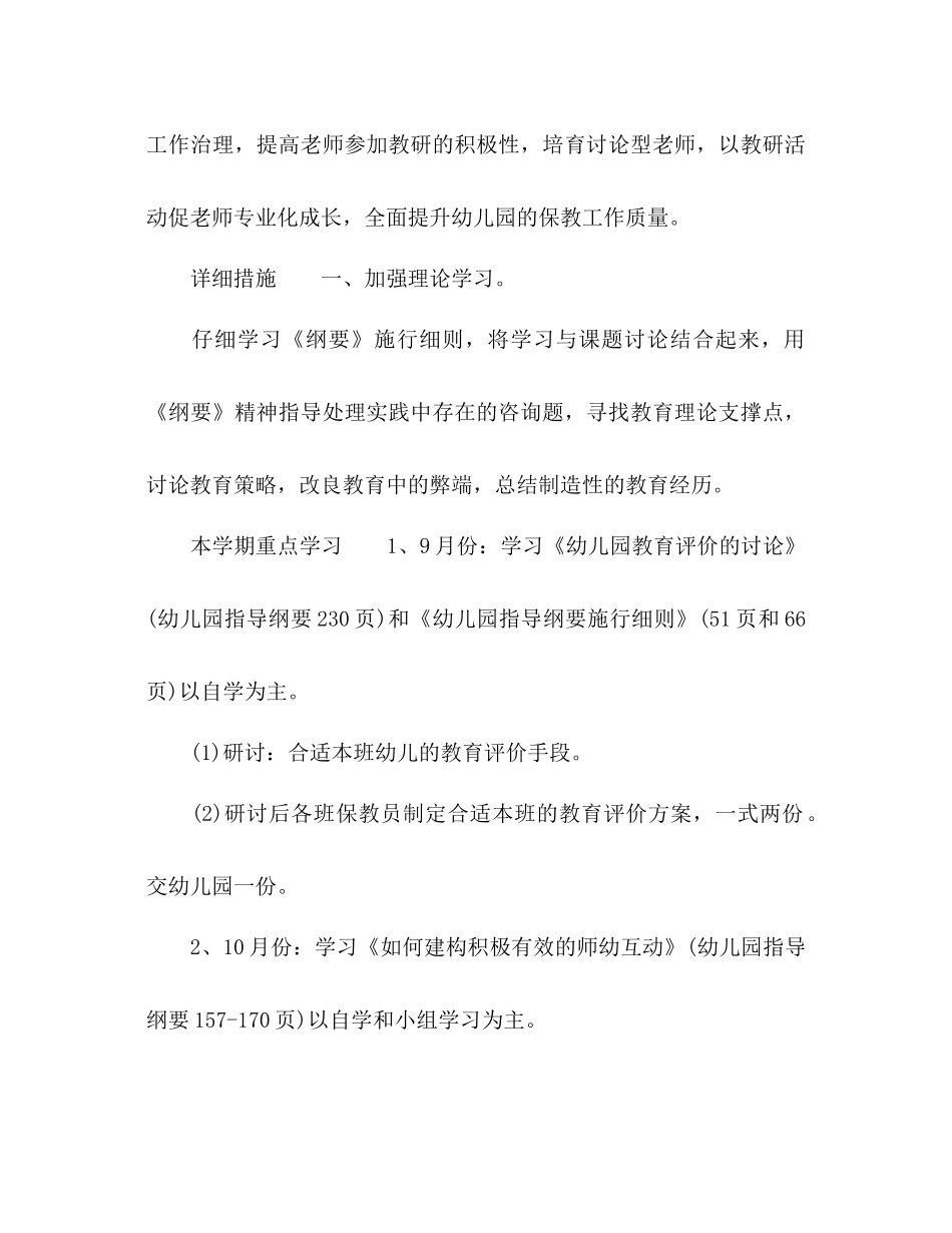 新学期幼儿园保教工作参考计划1)_第2页