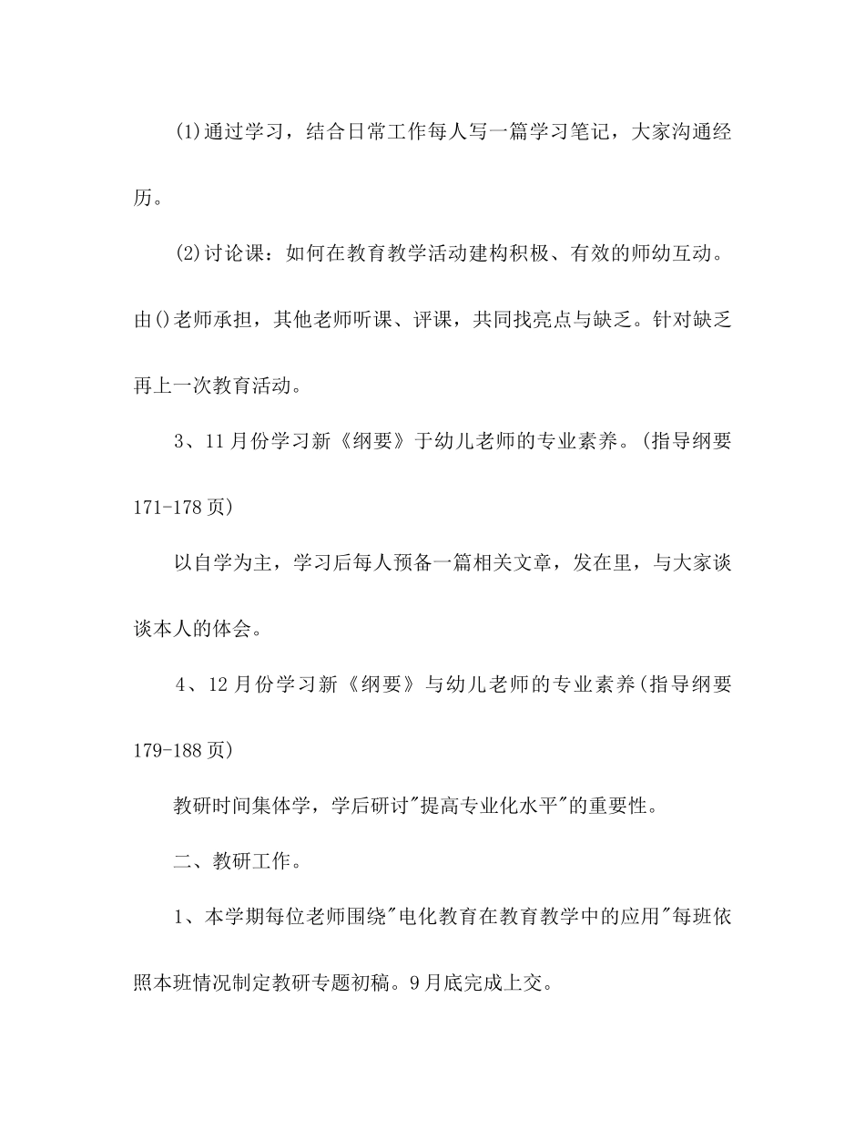 新学期幼儿园保教工作参考计划1)_第3页