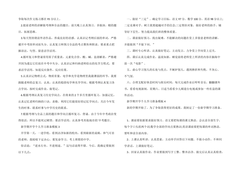 新学期开学个人学习计划模板5篇_第2页