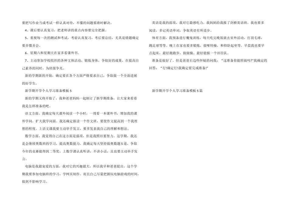 新学期开学个人学习计划模板5篇_第3页