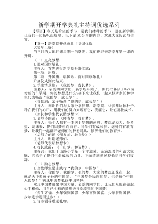 新学期开学典礼主持词优选系列