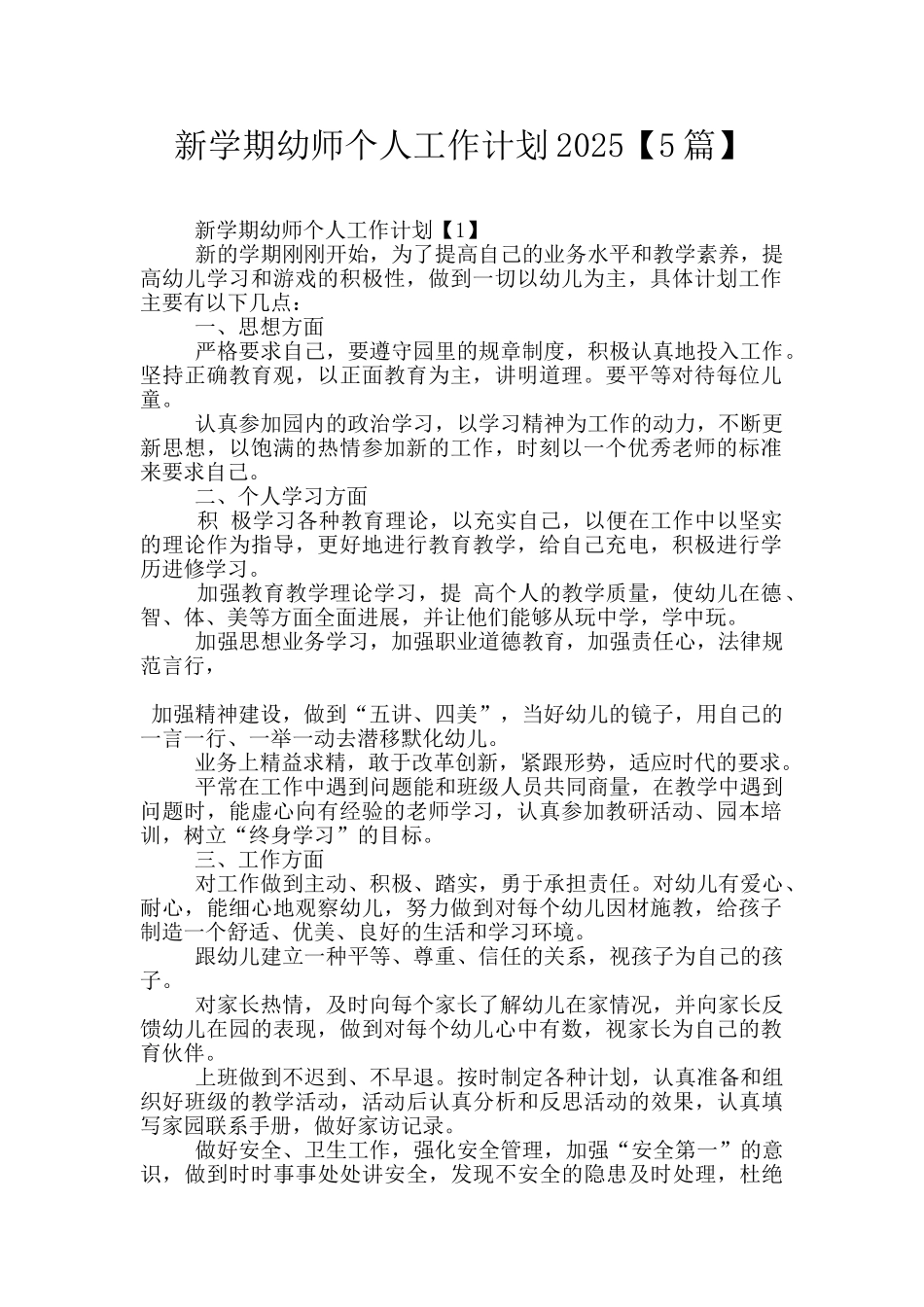 新学期幼师个人工作计划2025_第1页