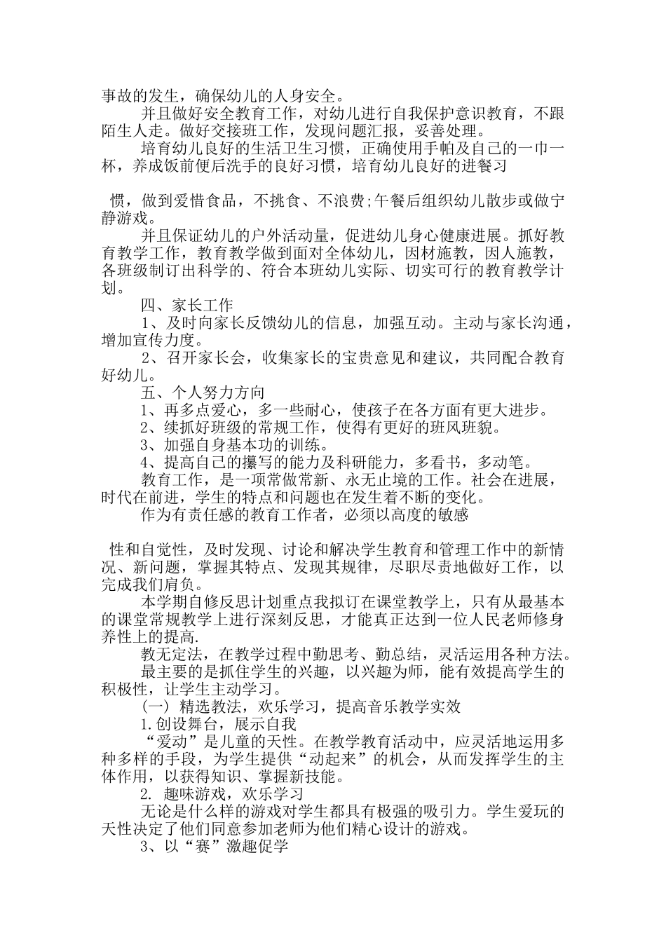 新学期幼师个人工作计划2025_第2页