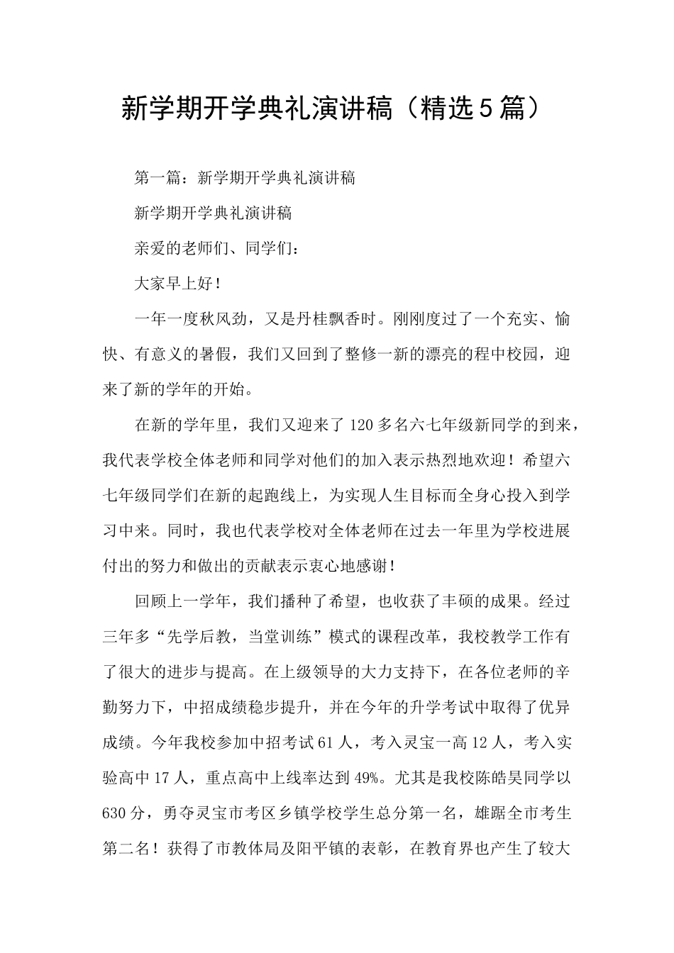 新学期开学典礼演讲稿(精选5篇)_第1页