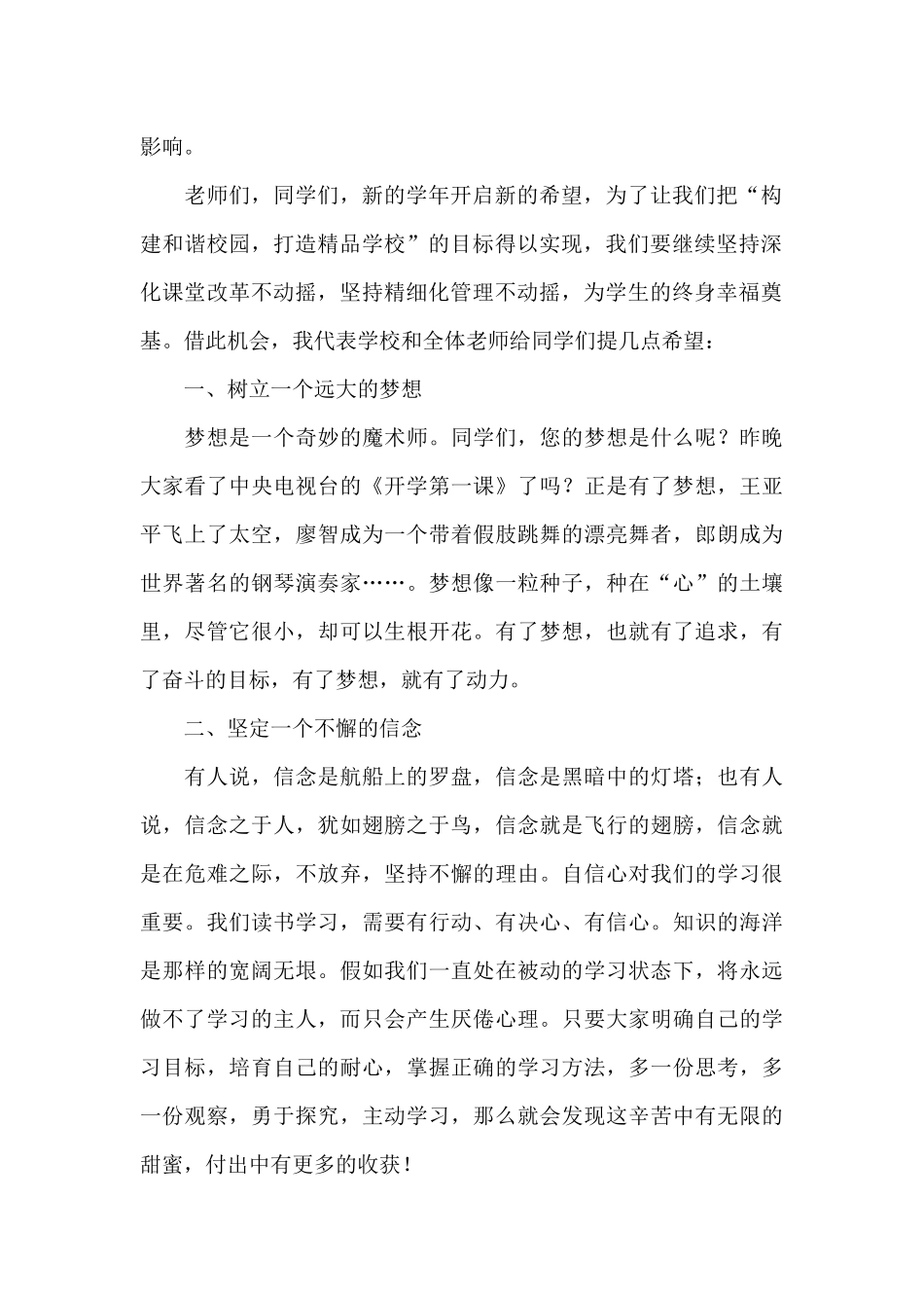 新学期开学典礼演讲稿(精选5篇)_第2页