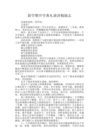 新学期开学典礼演讲稿励志