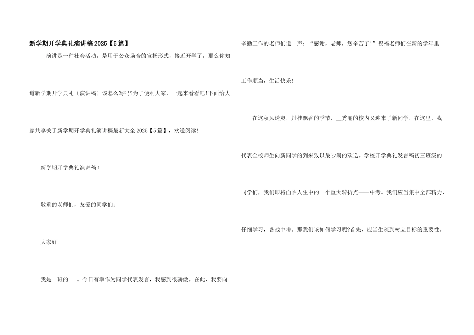 新学期开学典礼演讲稿2025_第1页