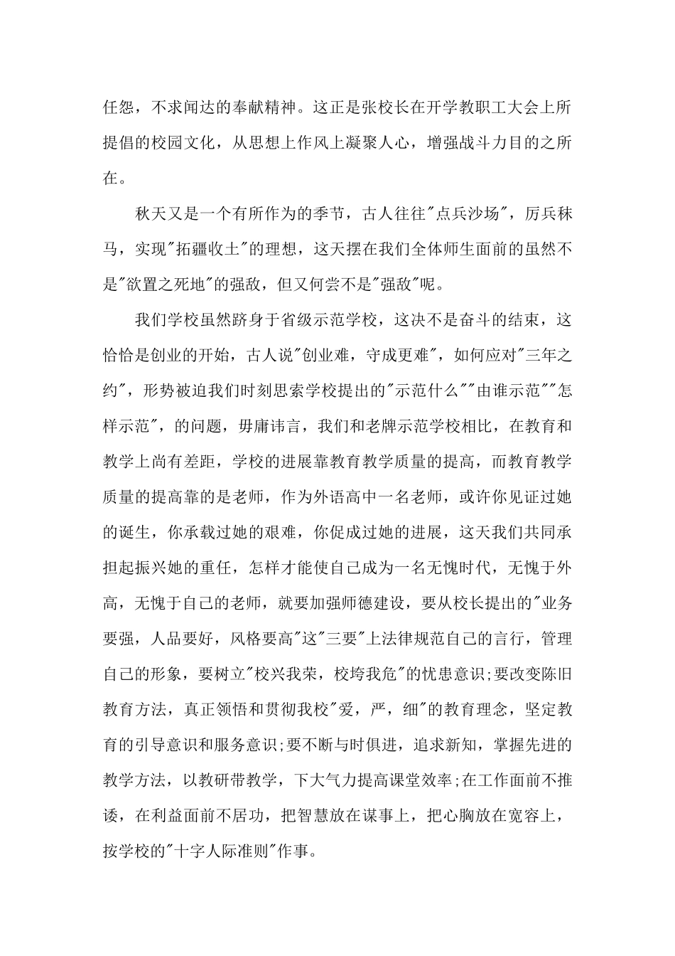 新学期开学国旗下的演讲稿范文5篇_第2页