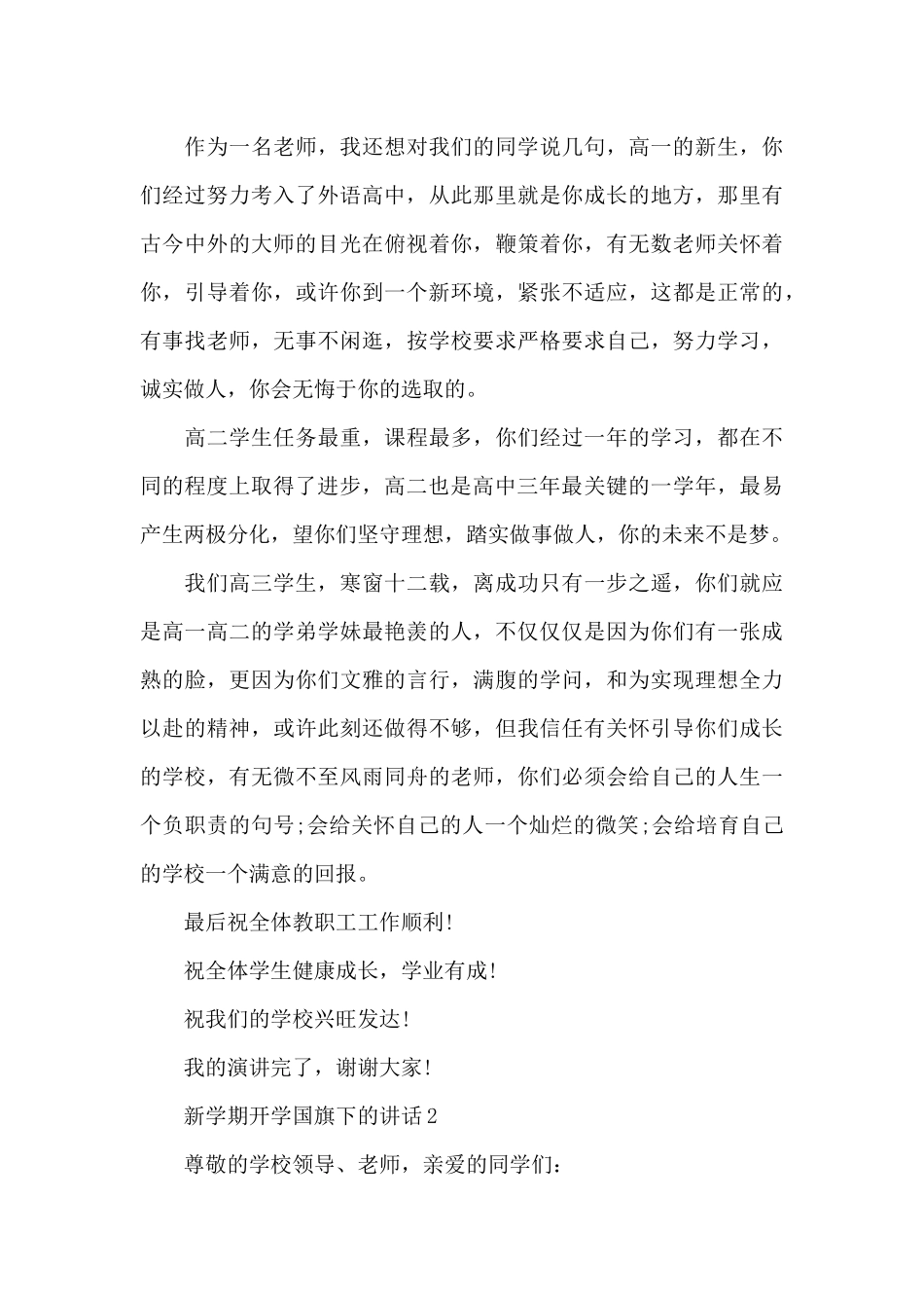 新学期开学国旗下的演讲稿范文5篇_第3页