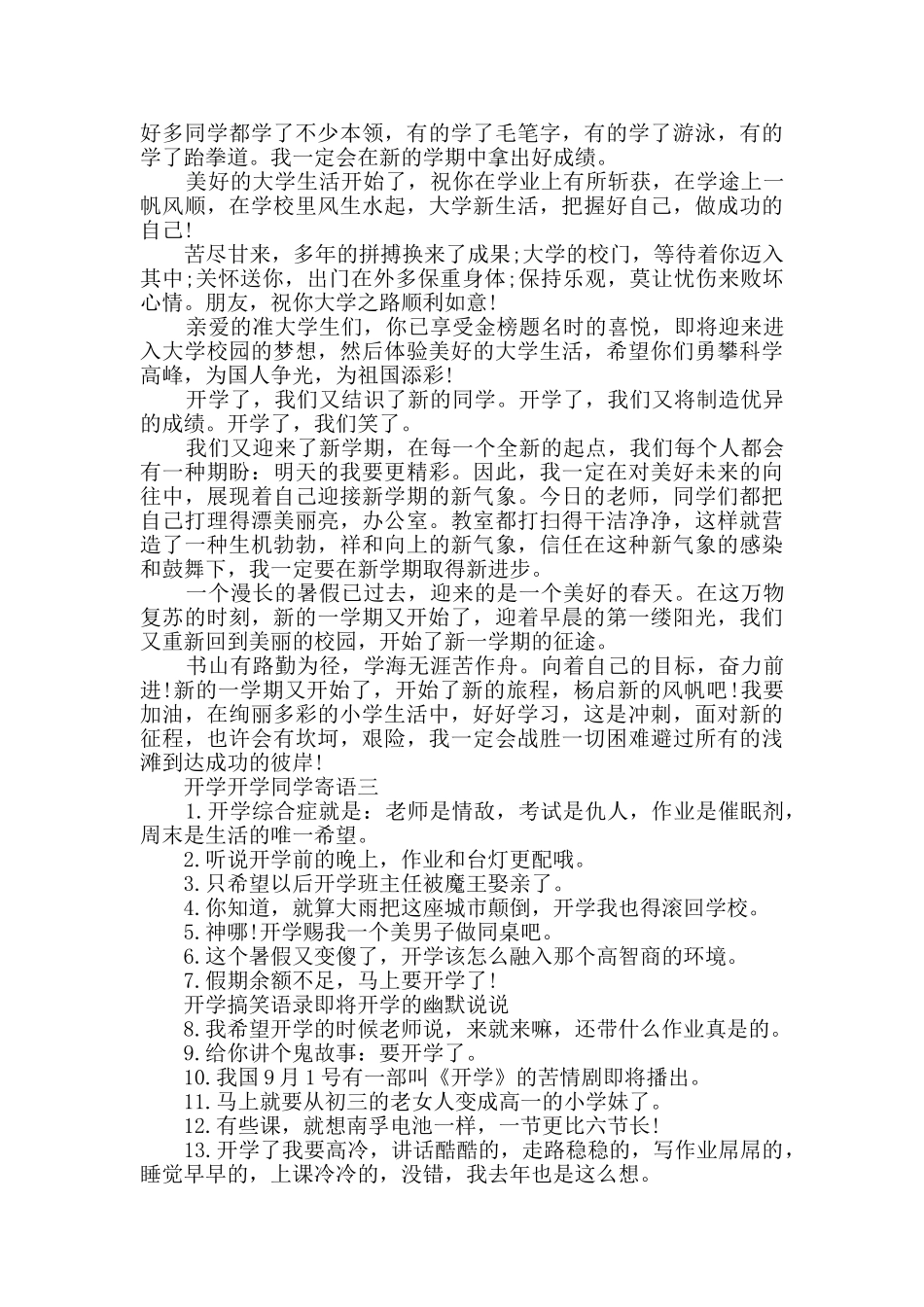 新学期开学同学寄语大全2025_第3页