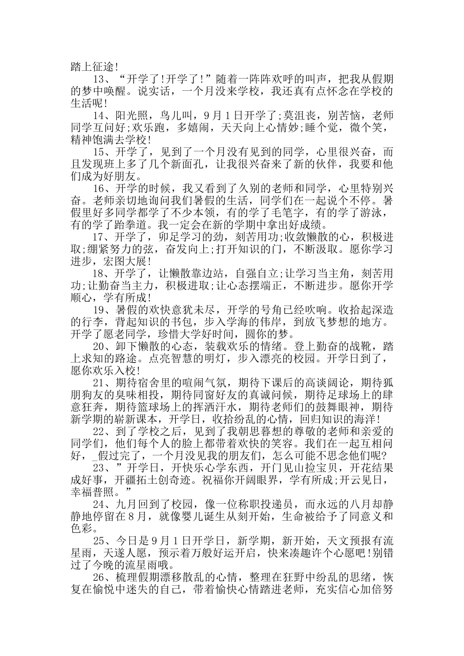 新学期开学寄语祝福期盼句子2025大全_第2页