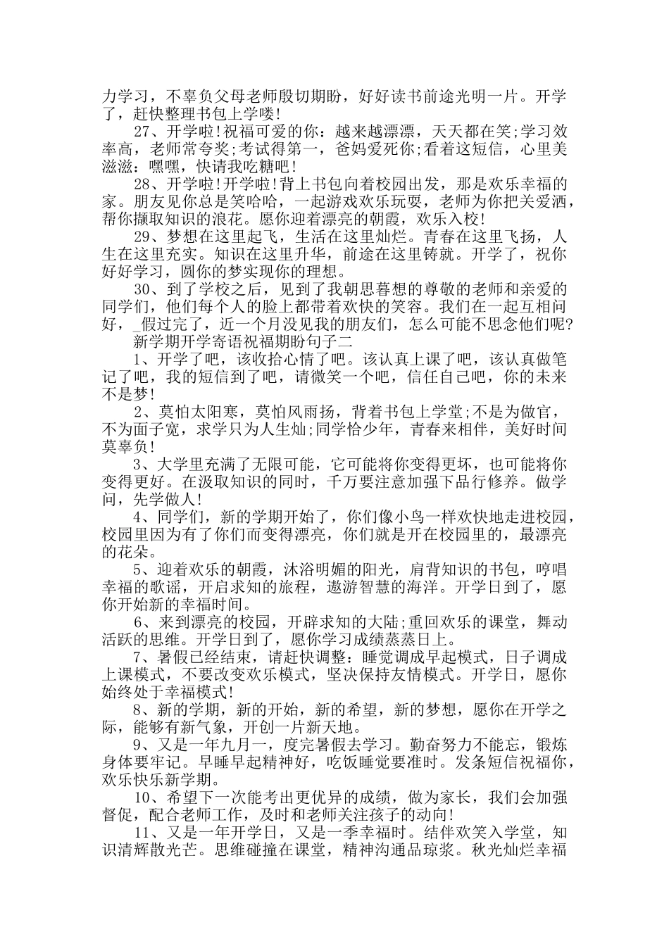 新学期开学寄语祝福期盼句子2025大全_第3页