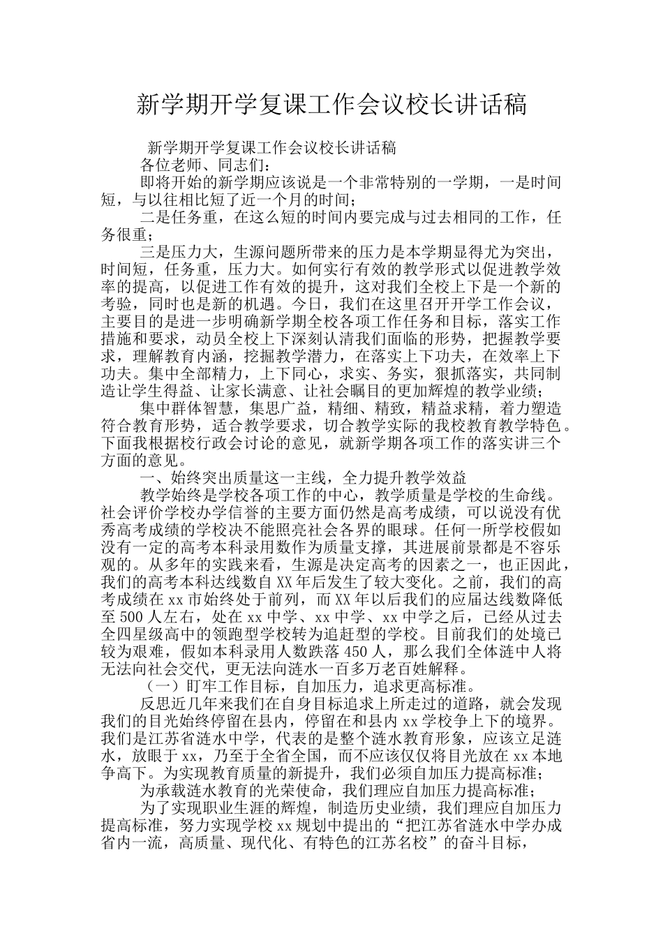 新学期开学复课工作会议校长讲话稿_第1页