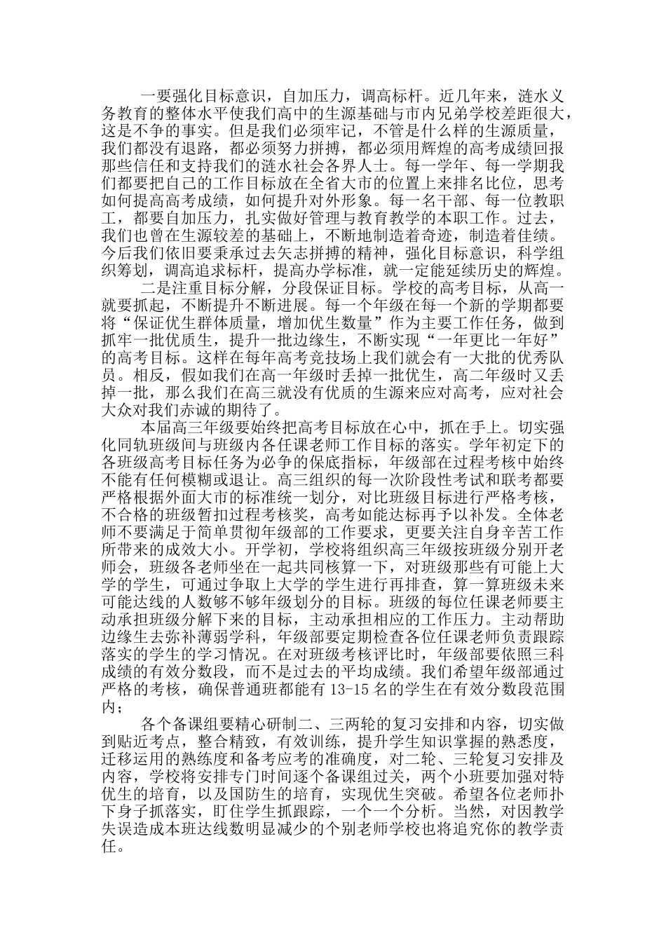 新学期开学复课工作会议校长讲话稿_第2页
