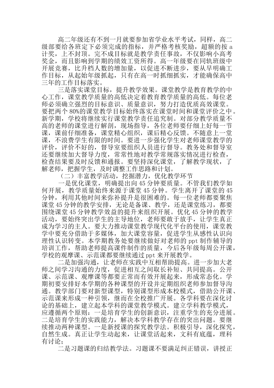 新学期开学复课工作会议校长讲话稿_第3页