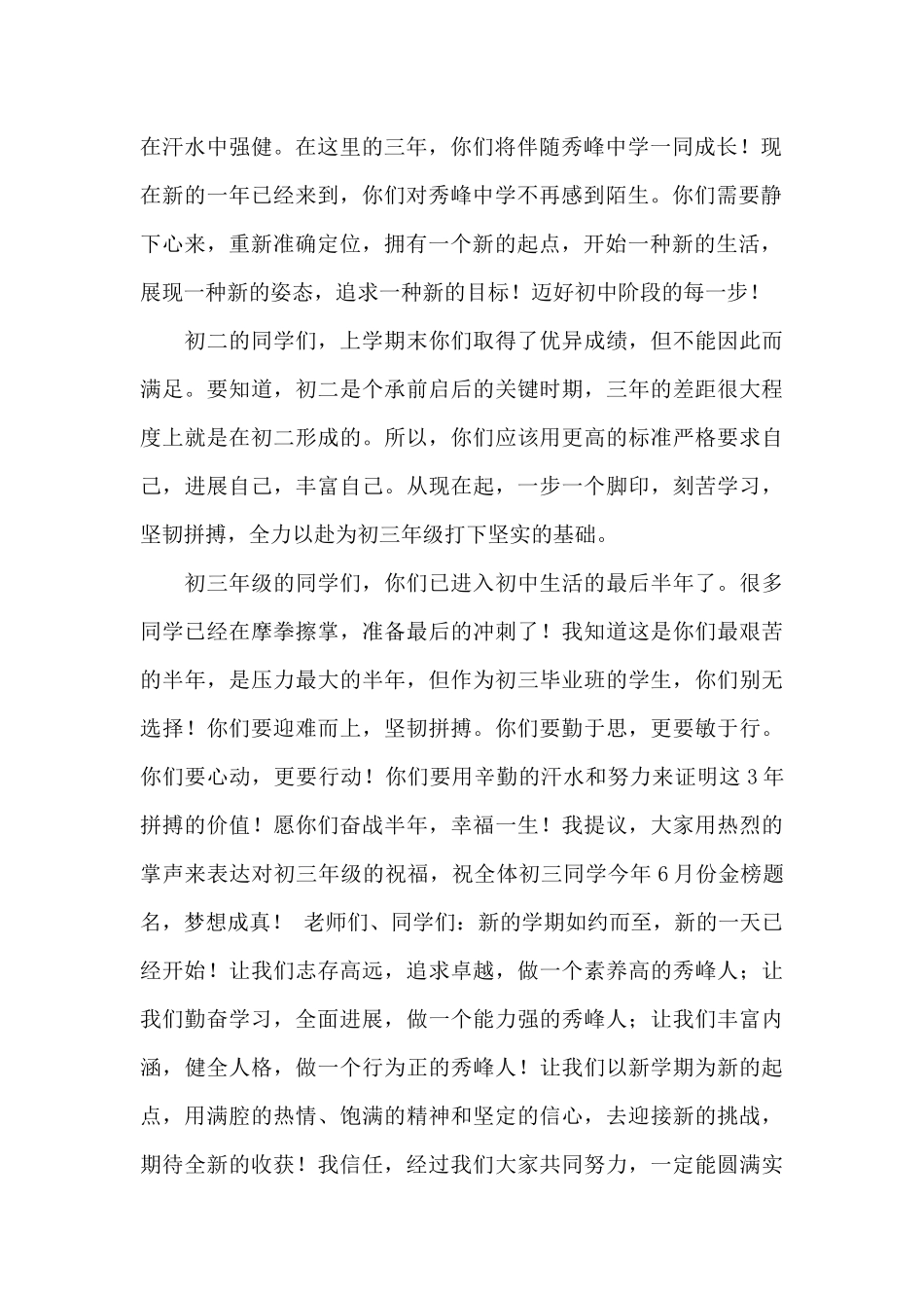 新学期开学国旗讲话稿_第2页