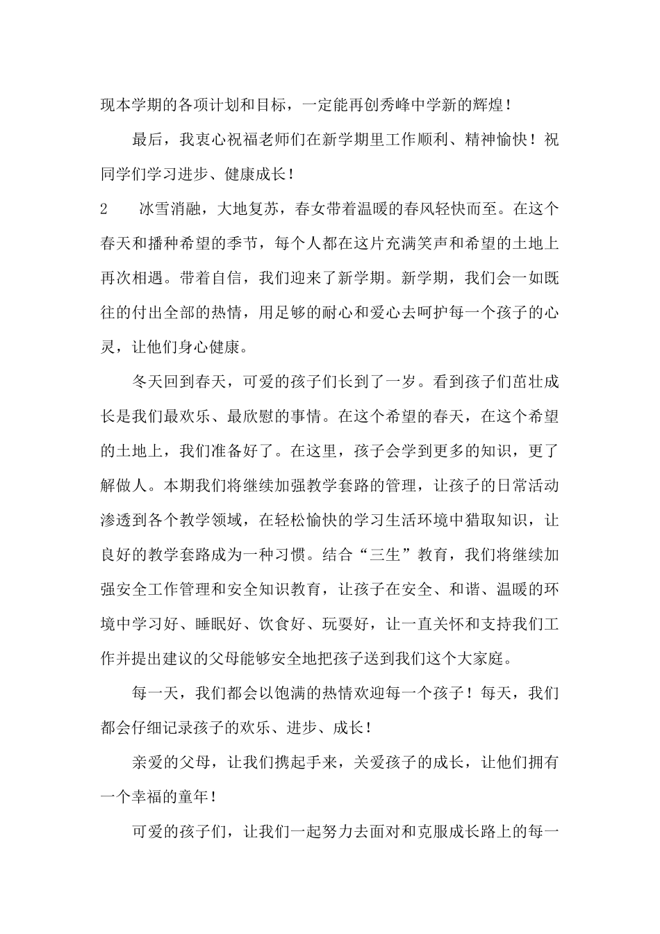 新学期开学国旗讲话稿_第3页