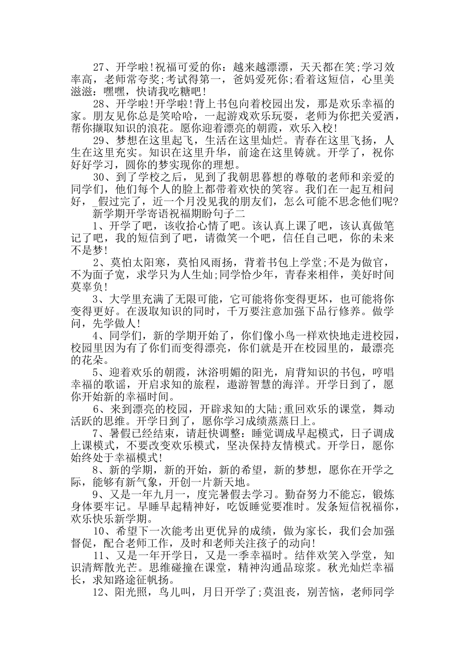 新学期开学寄语祝福期盼句子2025_第3页