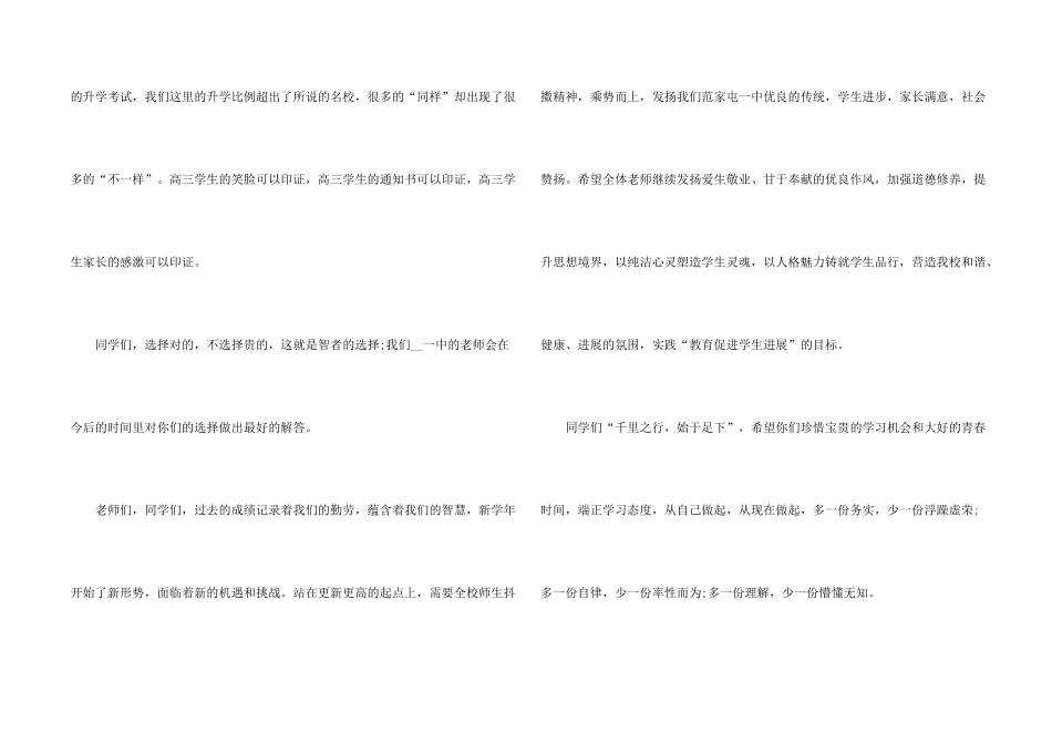 新学期开学校长讲话稿5篇_第2页