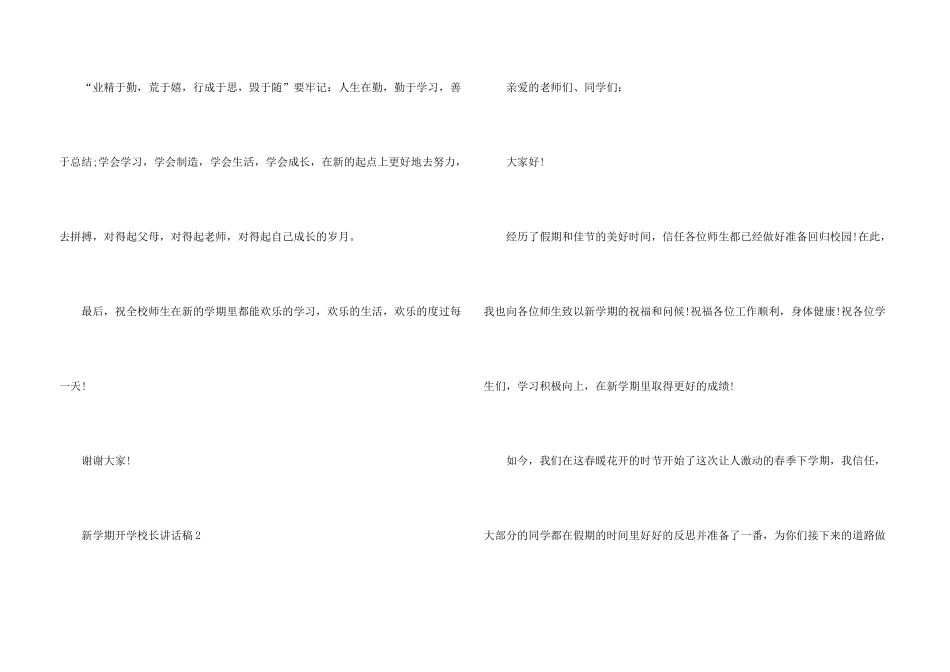 新学期开学校长讲话稿5篇_第3页