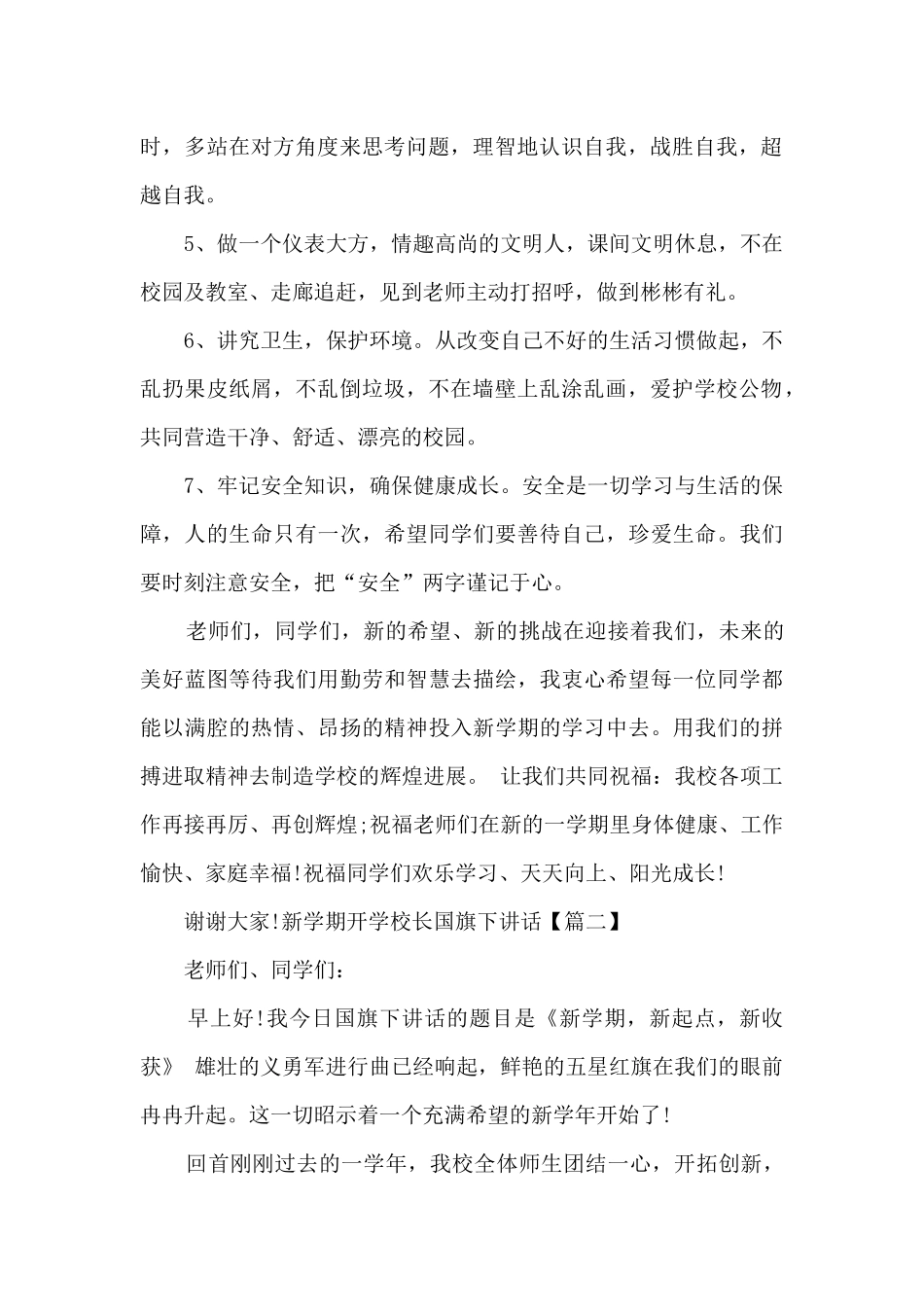 新学期开学校长国旗下讲话_第2页