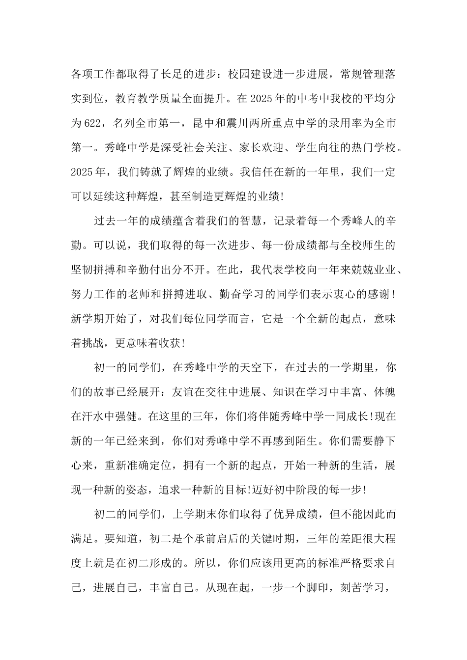 新学期开学校长国旗下讲话_第3页