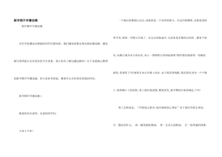 新学期开学广播稿