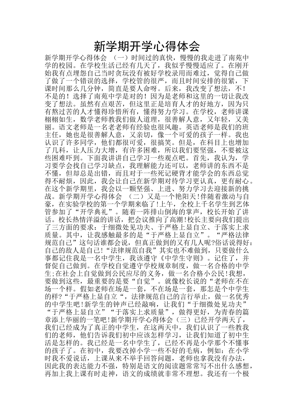 新学期开学心得体会_第1页