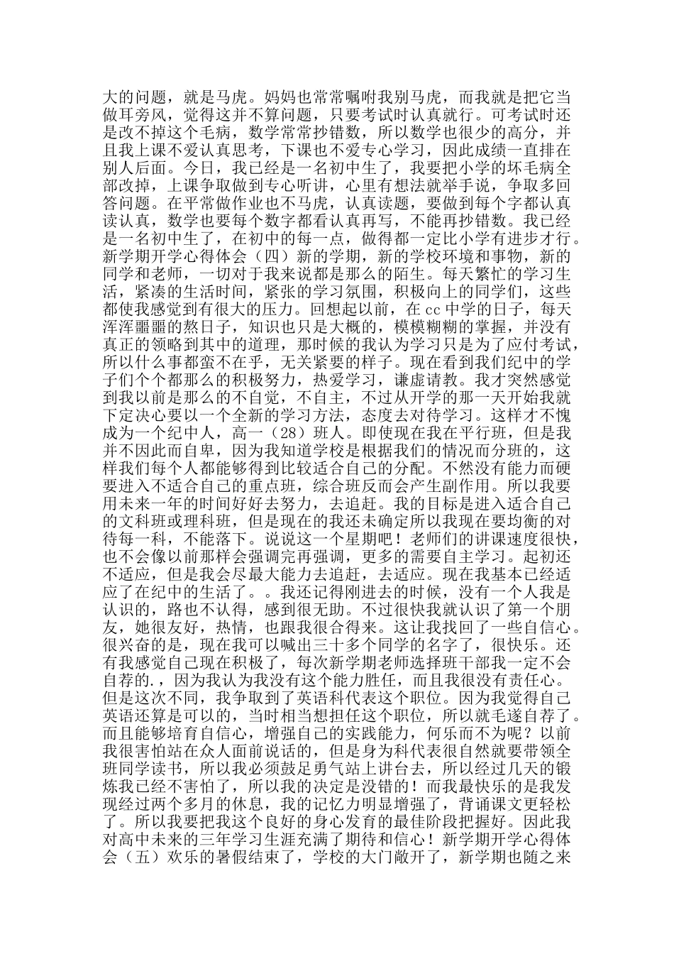 新学期开学心得体会_第2页