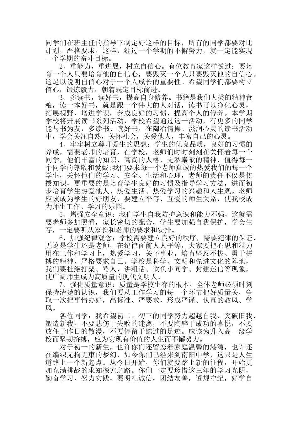 新学期开学演讲稿5篇_第2页