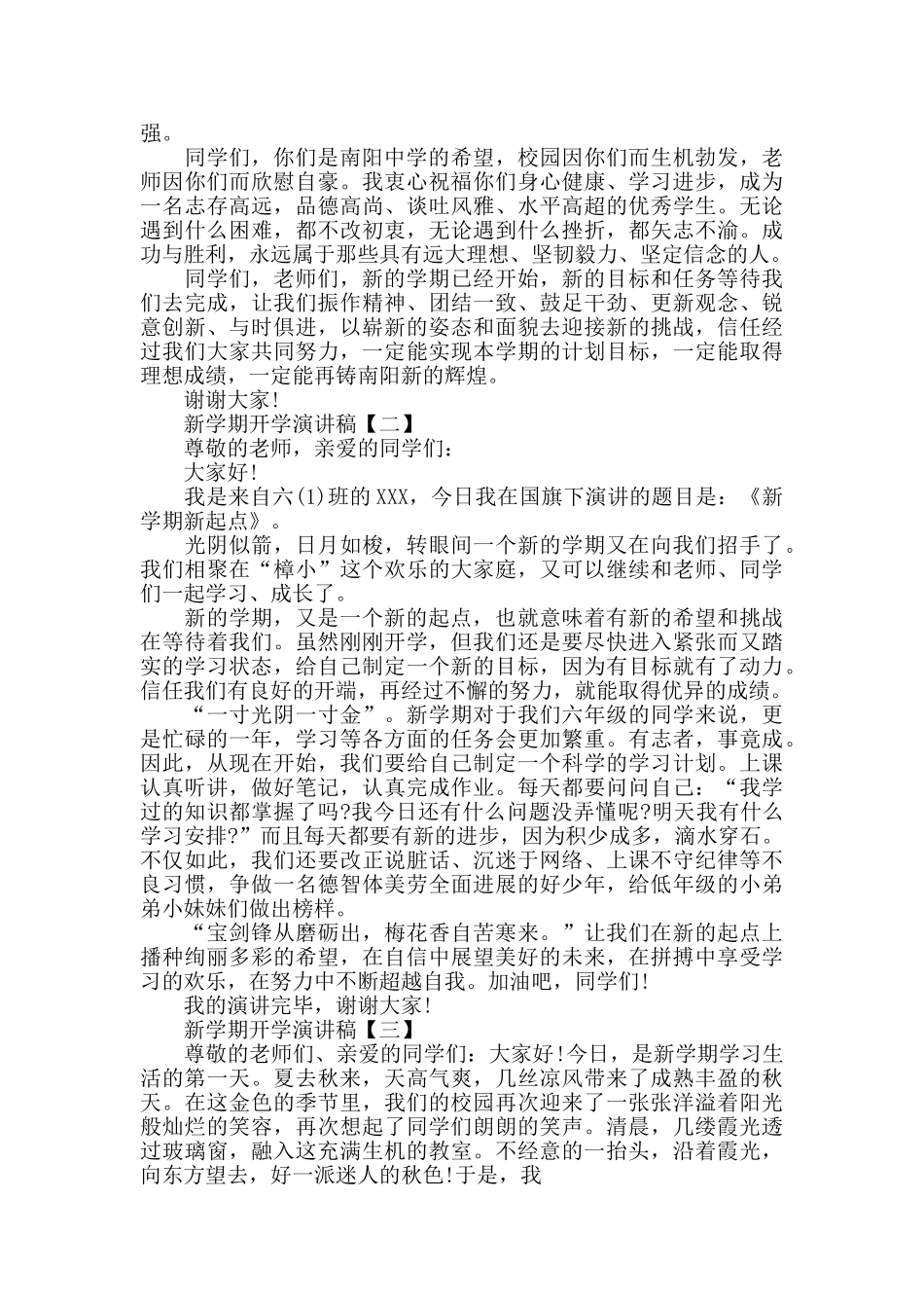 新学期开学演讲稿5篇_第3页