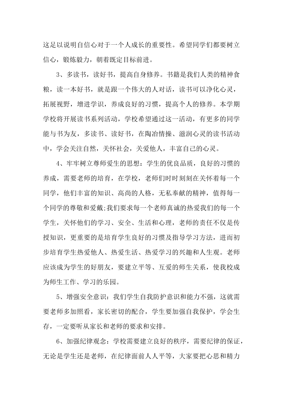 新学期开学校长代表讲话稿范文5篇_第3页