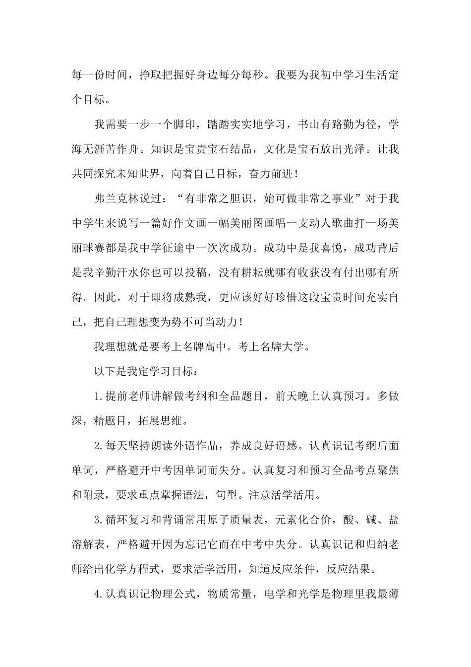 新学期开学计划制定三篇_第3页