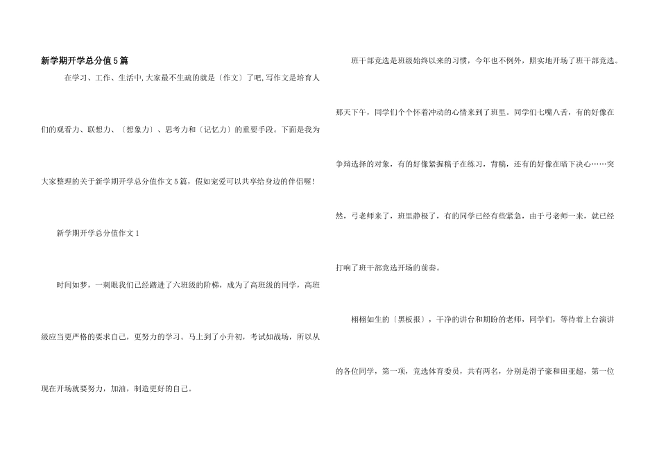 新学期开学满分5篇_第1页